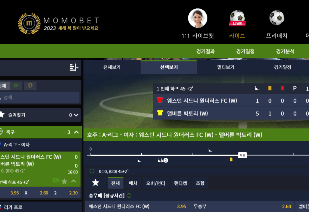 온라인 사설 토토 먹튀 사이트 모모벳 MOMOBET 2천만원 먹튀 사건 발생
