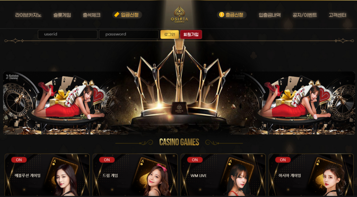 사설 온라인 카지노 먹튀 사이트 오시리아 osiria 439만원 먹튀 사건 발생
