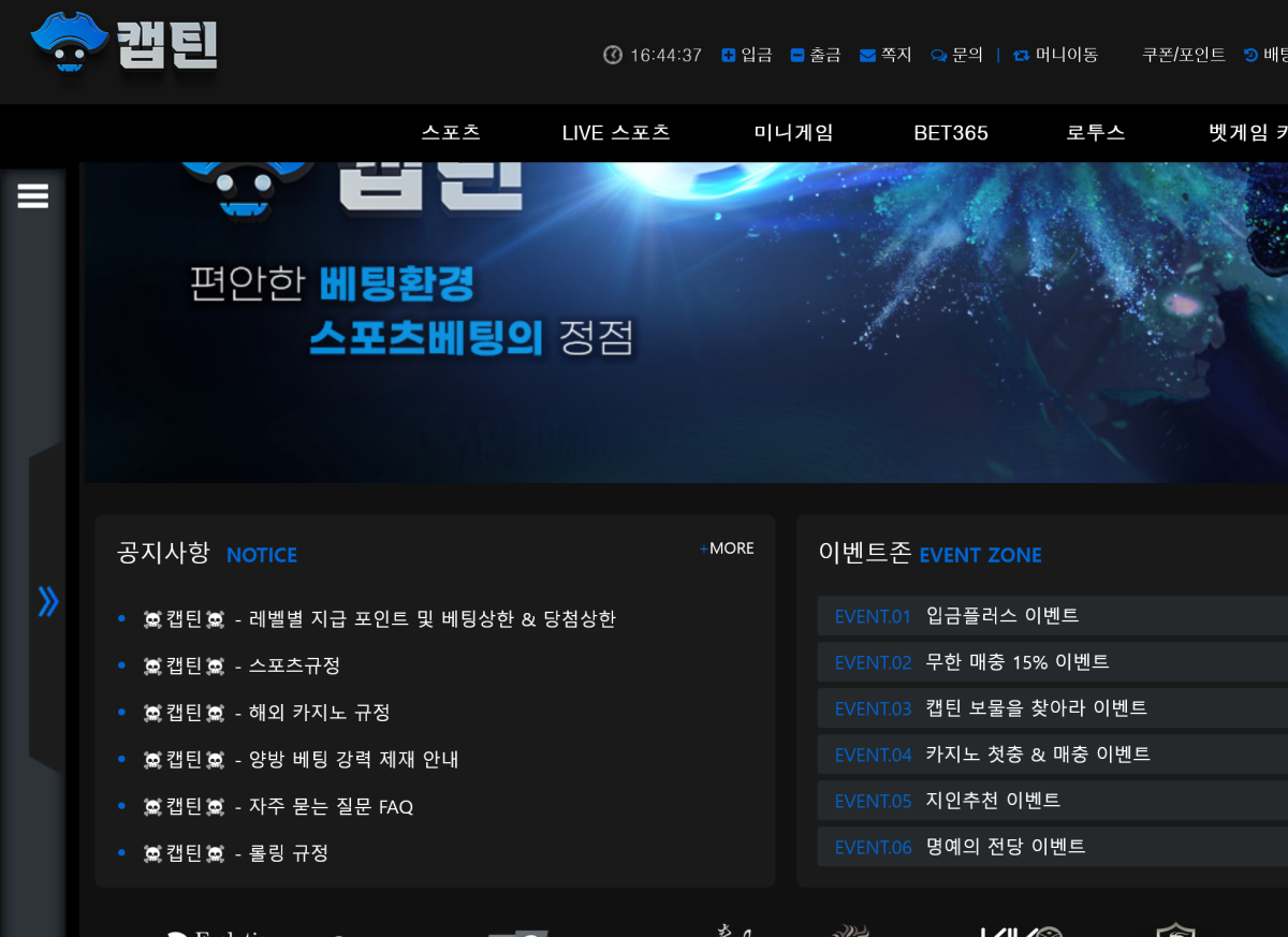 온라인 사설 스포츠 토토 먹튀 사이트 캡틴 단돈 7만원도 먹튀하는 입먹싸 피싱 사이트