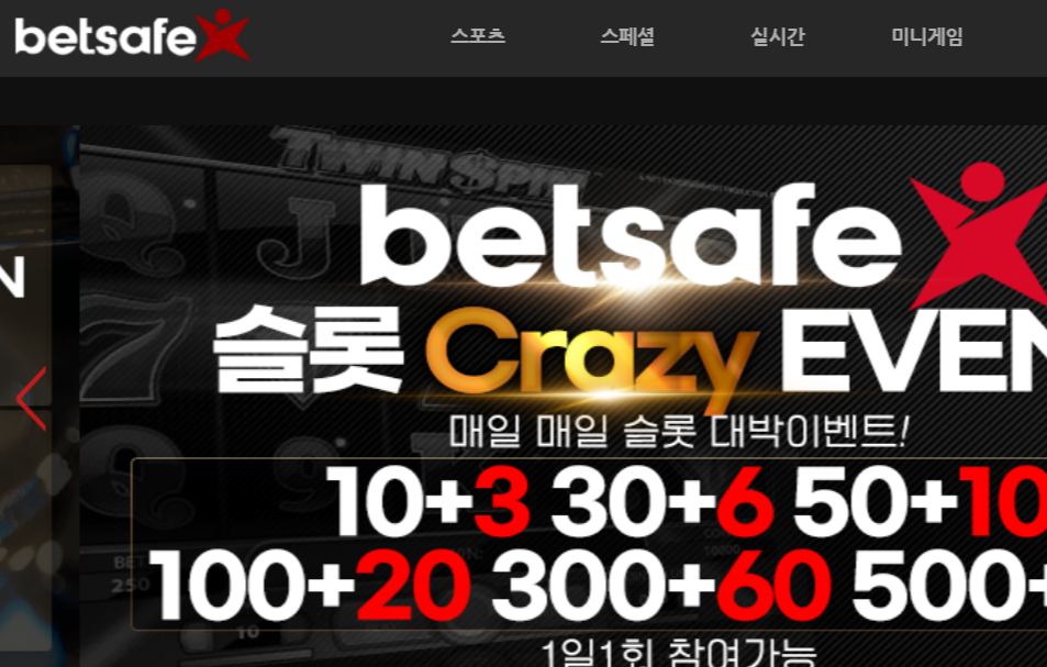 온라인 사설 토토 먹튀 사이트 벳세이프 BetSafe 255만원 먹튀 사건 발생