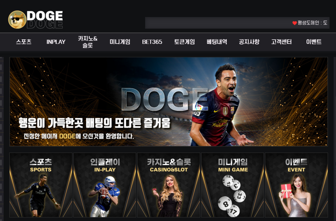 온라인 사설 토토 사이트 도지 880만원 당첨금 전액 먹튀 사건 발생