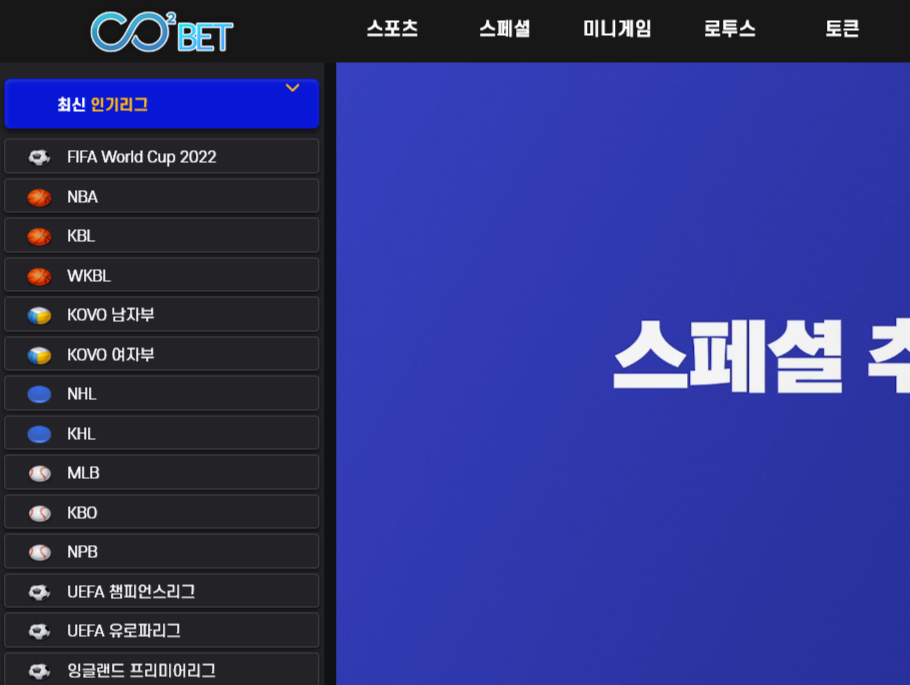 온라인 사설 토토 먹튀 사이트 씨오투벳 co2 고객 당첨금 1600만원 전액 먹튀 사건 발생