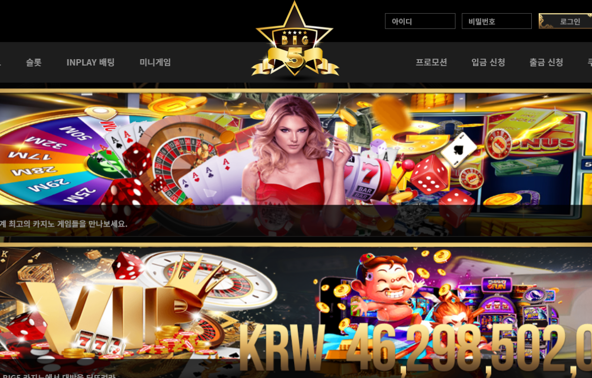 온라인 사설 토토 먹튀 사이트 빅5 BIG5 235만원 먹튀 사건 발생