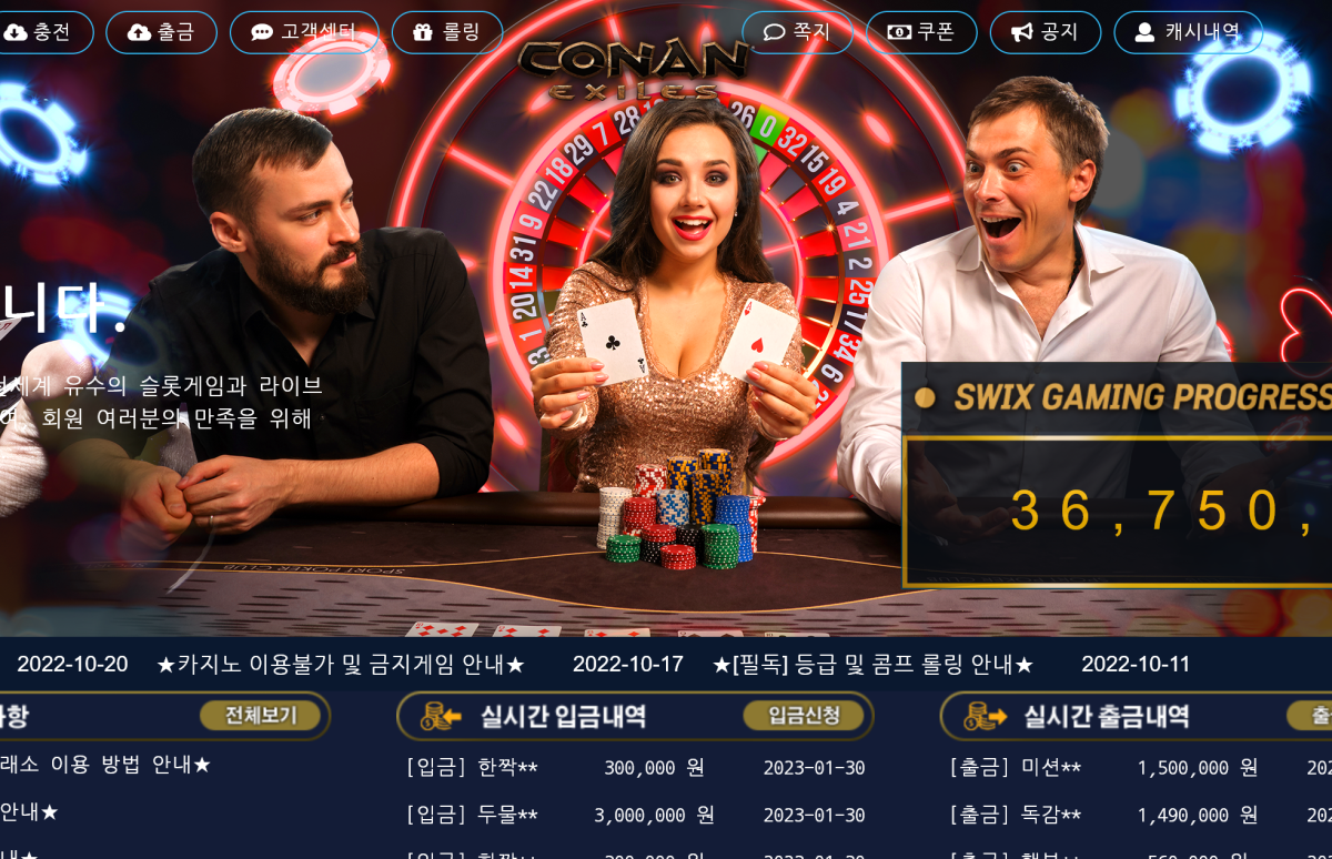 사설 온라인 카지노 먹튀 사이트 코난 카지노 CONAN 1077만원 먹튀 사건 발생