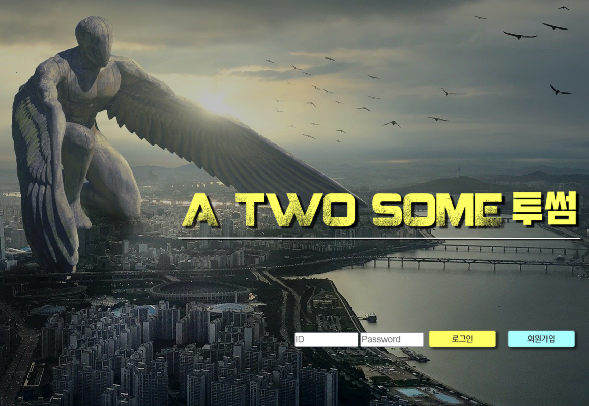 사설토토 사이트 투썸 먹튀 확정