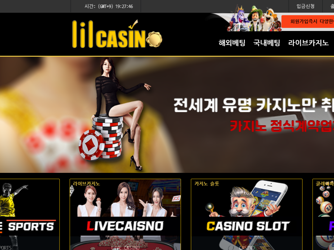 사설 온라인 카지노 먹튀 사이트 릴카지노 lil 고객 당첨금 840만원 먹튀 사건 발생