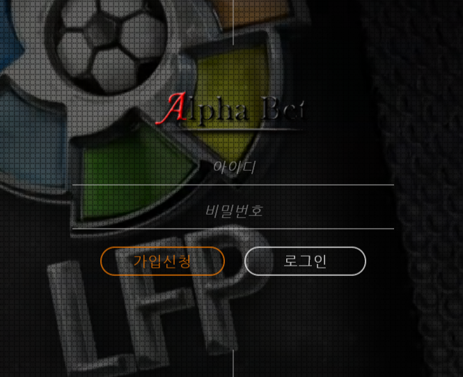 양아치 사설 토토 먹튀 사이트 알파벳 alphabet 4억 가까이 잃은 고객 돈 600만원 주기 싫어서 핑계대며 먹튀 시전