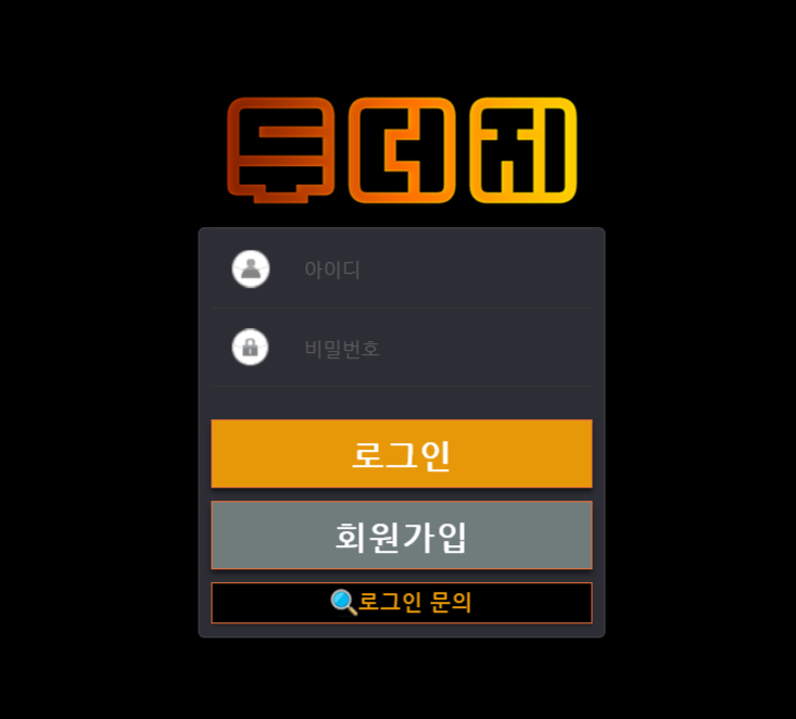 온라인 사설 토토 먹튀 사이트 두더지 90만원 먹튀 사건 발생