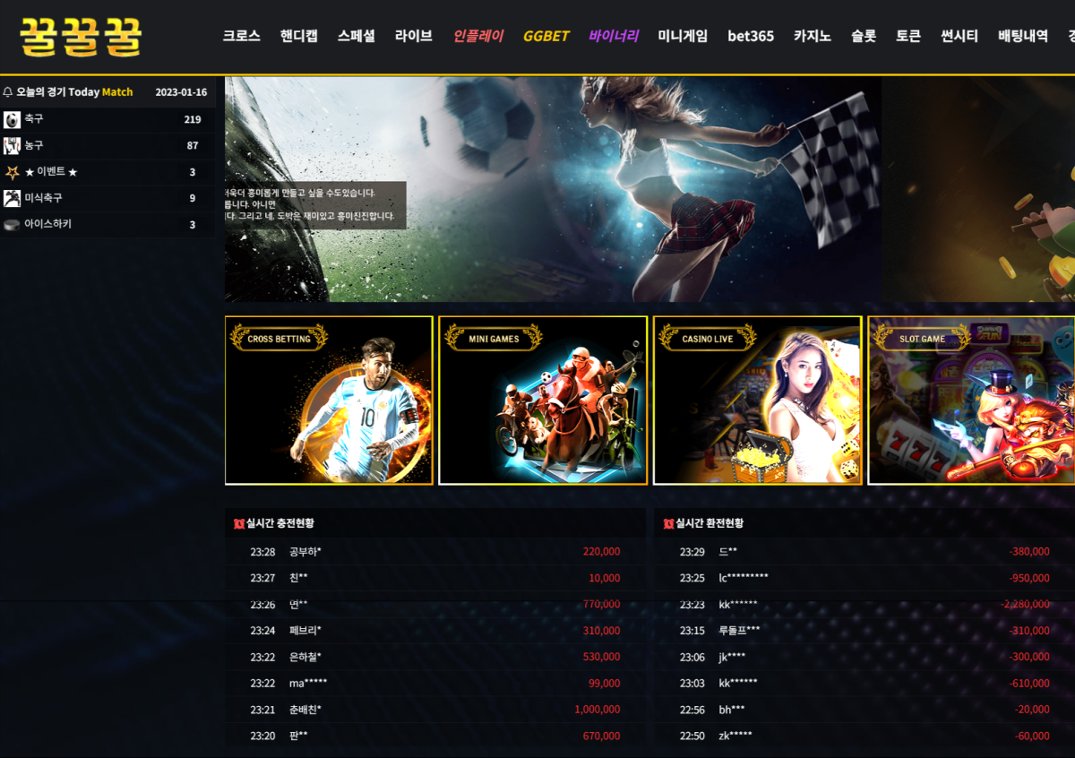 온라인 사설 토토 사이트 꿀꿀꿀 450만원 먹튀 사건 발생