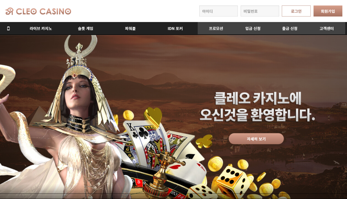 온라인 카지노 클레오 카지노 먹튀 사건 발생