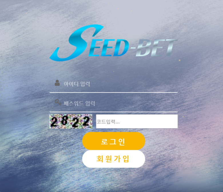 온라인 사설 토토 먹튀 사이트 씨드벳 Seed-BET 410만원 먹튀 사건 발생