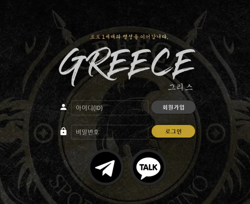 온라인 사설 토토 사이트 그리스 102만원 없어서 고객 돈 먹튀