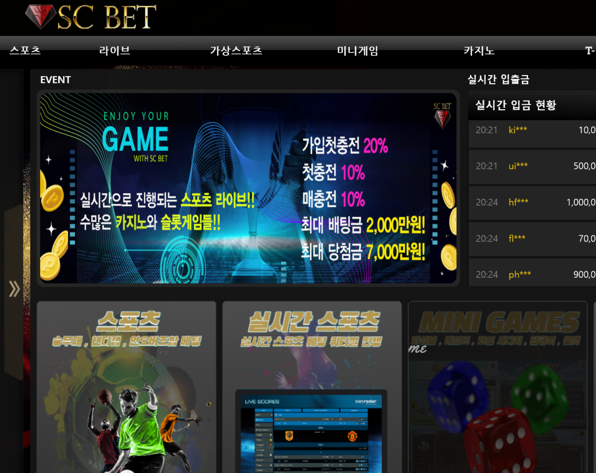 온라인 사설 스포츠 토토 먹튀 사이트 스캔 SC BET 4112만원 먹튀 사건 발생