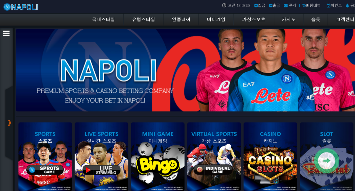 온라인 사설 토토 사이트 나폴리 110만원 먹튀 사건