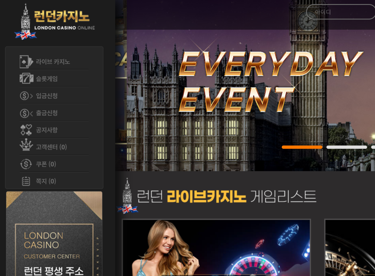 사설 온라인 카지노 먹튀 사이트 런던 카지노 LONDON 238만원 먹튀 사건 발생
