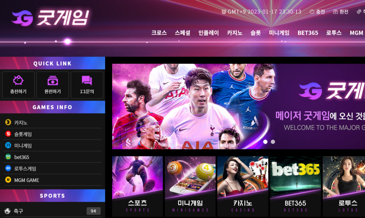 온라인 사설 토토 먹튀 사이트 굿게임 140만원 먹튀 사건 발생