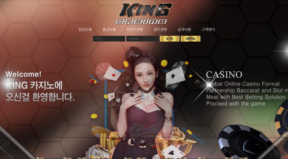 먹튀 온라인 카지노 킹카지노 1077만원 먹튀 발생 