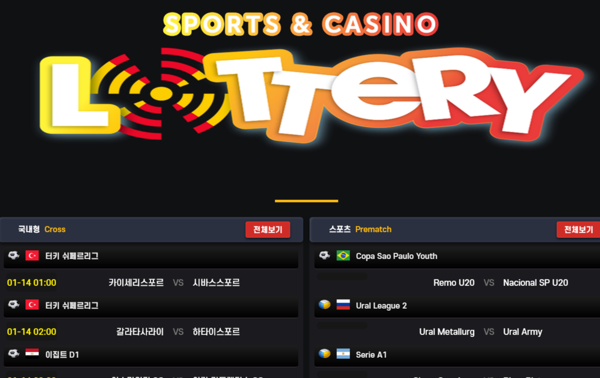 사설토토 복권 먹튀 사이트 확정