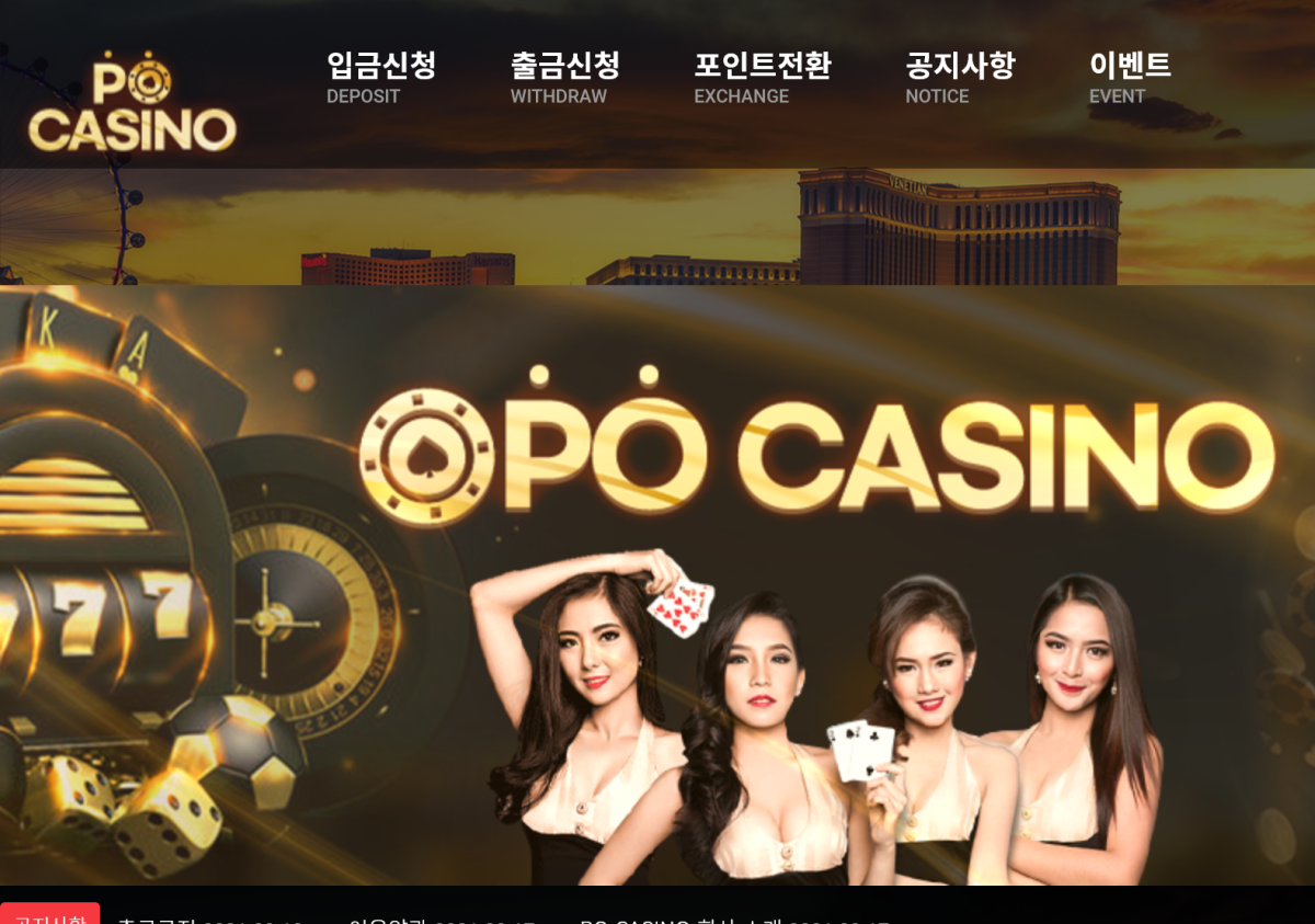 사설 온라인 카지노 포 카지노 PO CASINO 214만원 먹튀 사건 발생