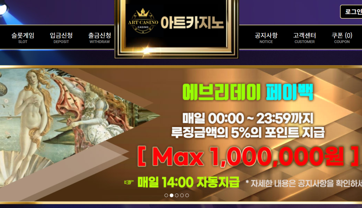 사설 온라인 카지노 먹튀 사이트 아트카지노 ART 460만원 먹튀 사건 발생