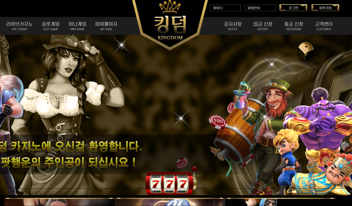 사설 온라인 카지노 킹덤카지노 148만원 먹튀 사건 발생