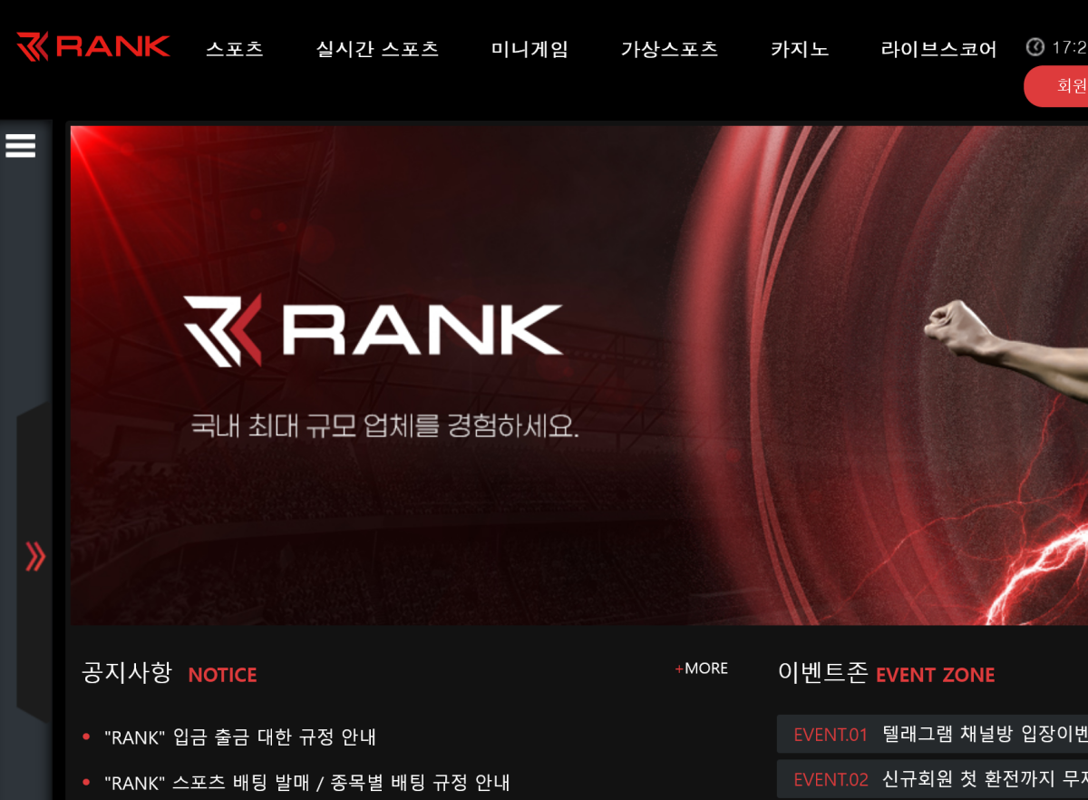 온라인 사설 스포츠 토토 먹튀 사이트 랭크 RANK 480만원 원금 양방으로 몰아가며 전액 먹튀 시전 입먹싸 확정