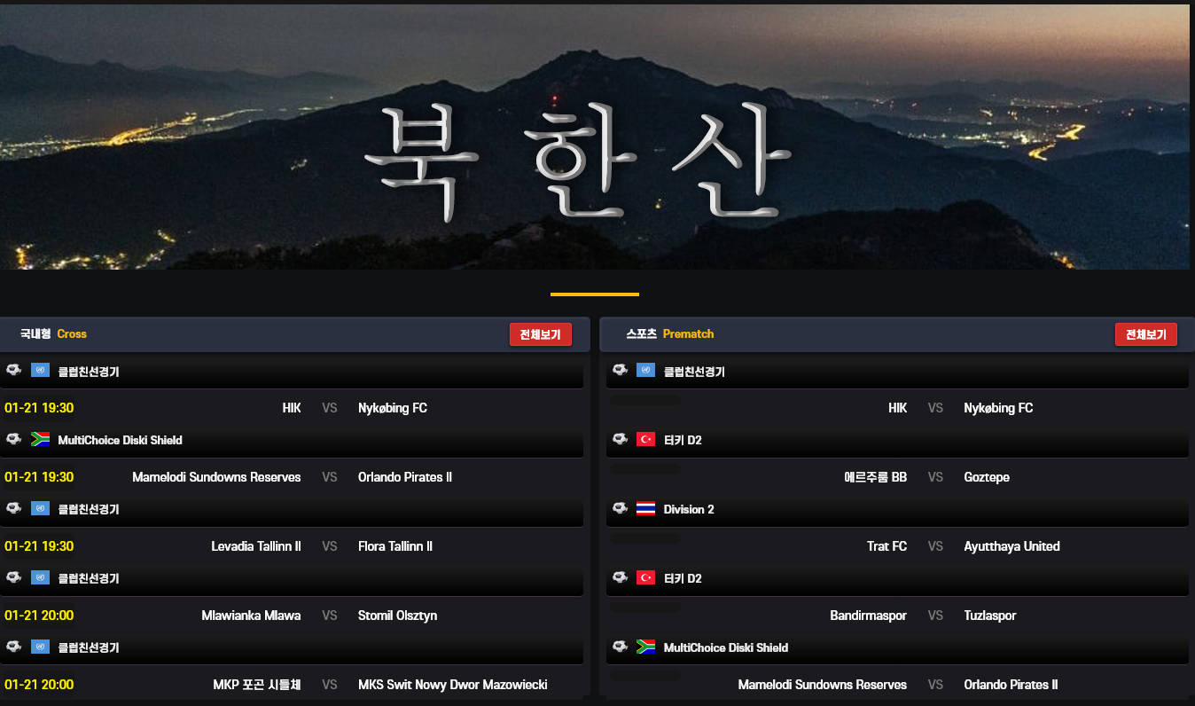 온라인 사설 토토 먹튀 사이트 양방 업체 북한산 220만원 먹튀 사건 발생
