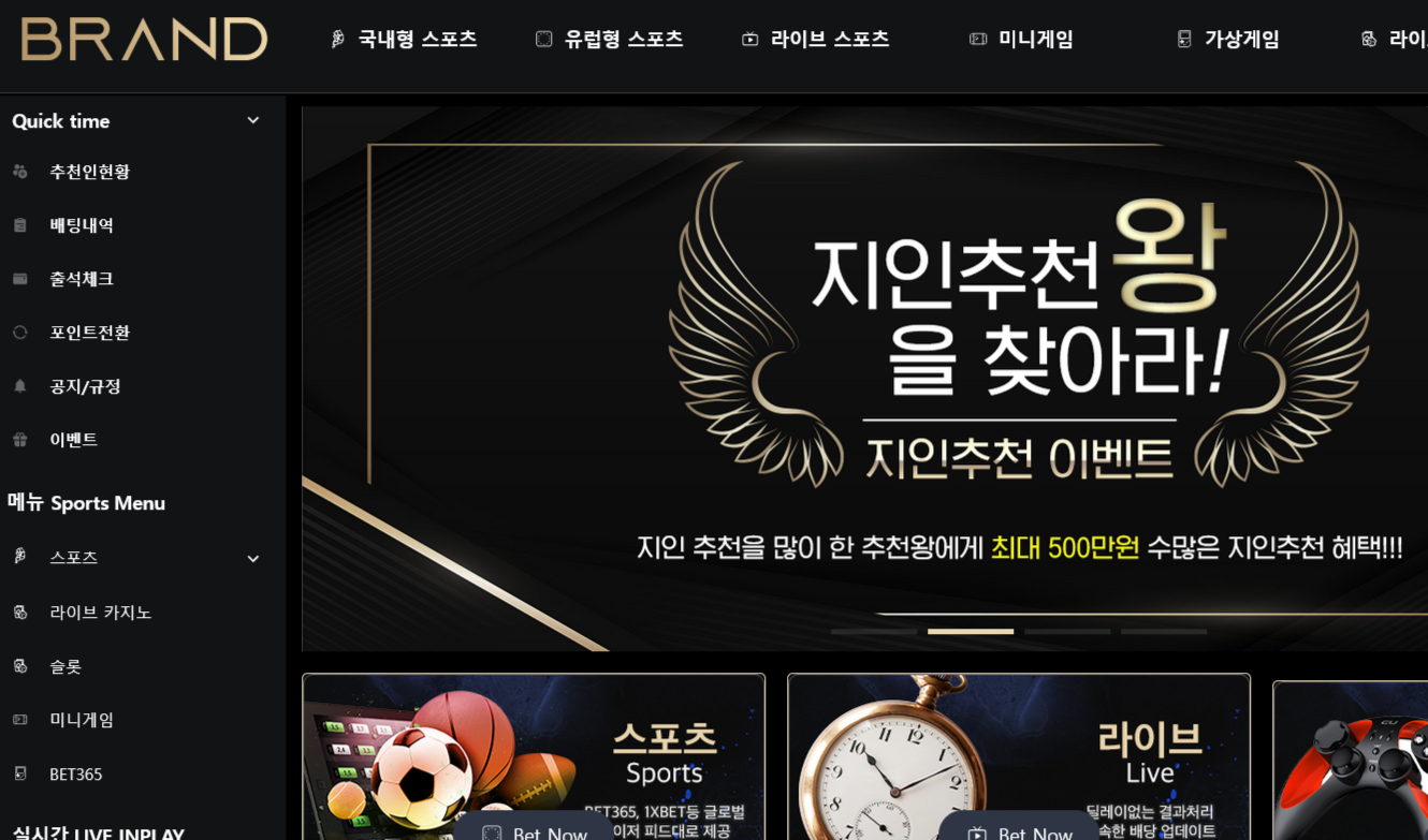 온라인 사설 토토 먹튀 사이트 브랜드 BRAND BET 300만원 먹튀 사건 발생