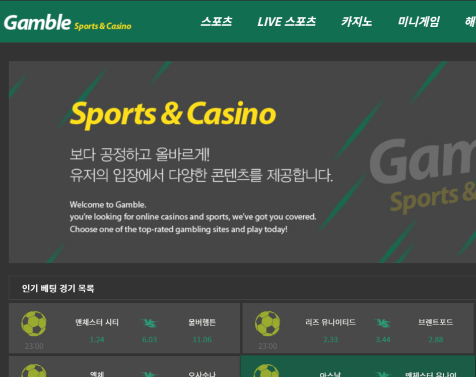 온라인 사설 토토 먹튀 사이트 갬블 Gamble 455만원 먹튀 사건 발생