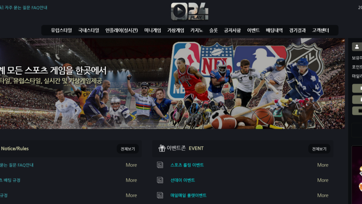 먹튀 사이트 플레이24 (PLAY24) 사설토토