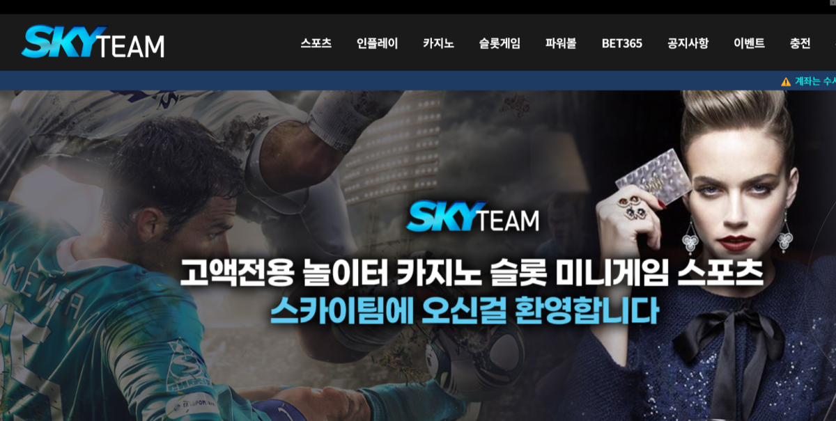 먹튀 온라인 사설 토토 카지노 사이트 스카이팀 2357만원 먹튀 사건 발생