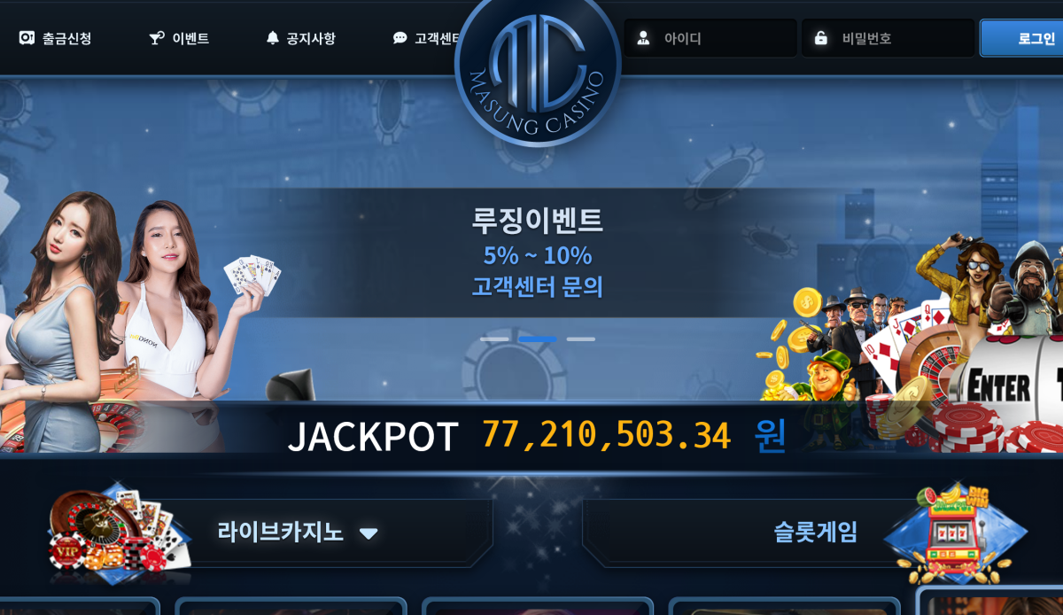 사설 온라인 카지노 먹튀 사이트 마성 카지노 MASUNG 고객 당첨금 300만원 전액 먹튀 사건 발생