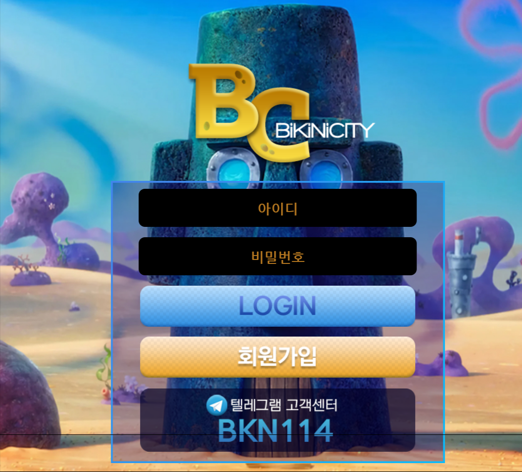 온라인 사설 토토 사이트 비키니시티 BC 비씨 147만원 먹튀 사건 발생