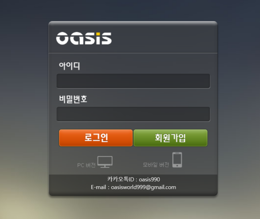 온라인 사설 토토 먹튀 사이트 오아시스 당첨금 5600만원 및 원금 전액 먹튀 사건 발생