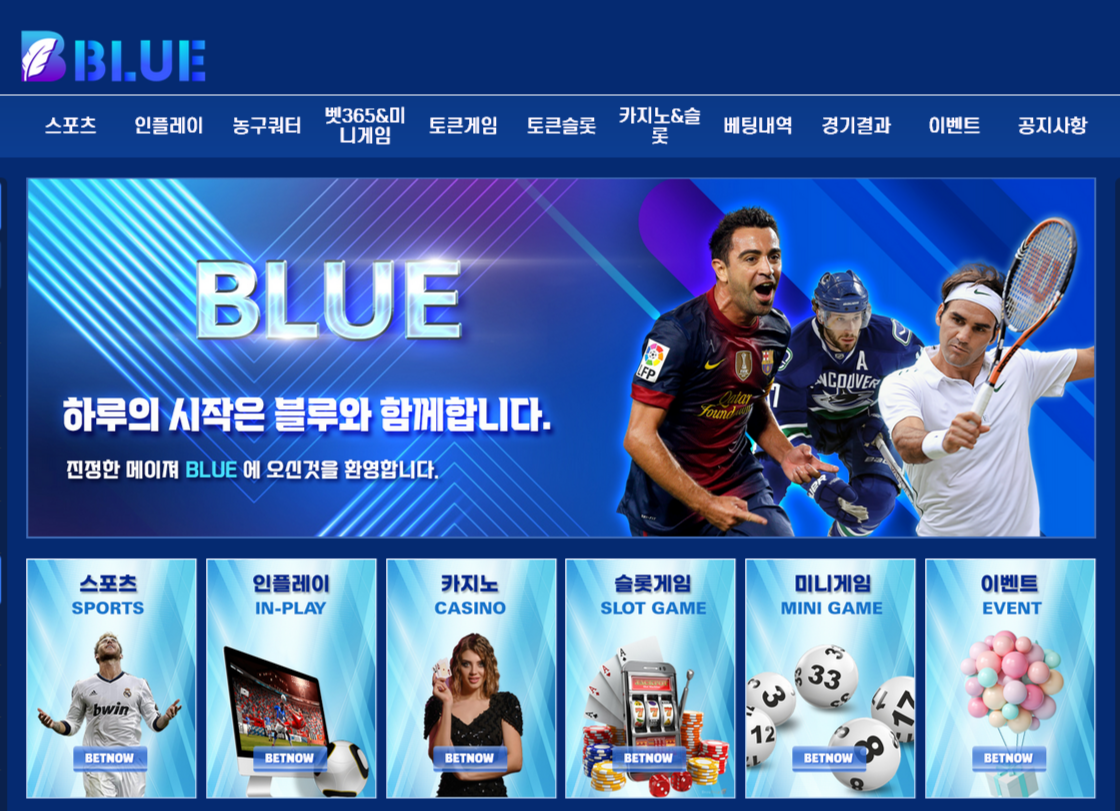 온라인 사설 토토 먹튀 사이트 블루 BLUE 76만원 내줄돈 없어 먹튀 시전