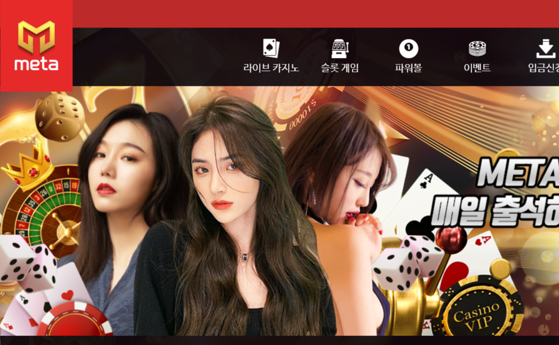 사설 온라인 카지노 먹튀 사이트 메타카지노 META 5900만원 먹튀 사건