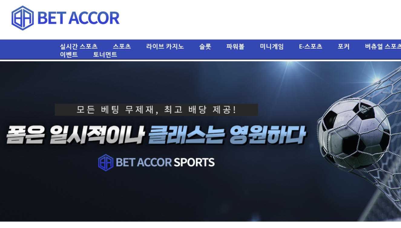 온라인 사설 토토 카지노 먹튀 사이트 벳아코르 450만원 고객 돈 먹튀 사건 발생