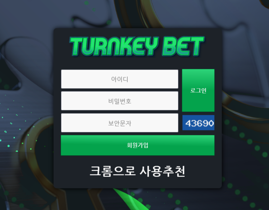 온라인 사설 스포츠 토토 먹튀 사이트 TURNKEY BET 턴키벳 600만원 먹튀 사건 발생