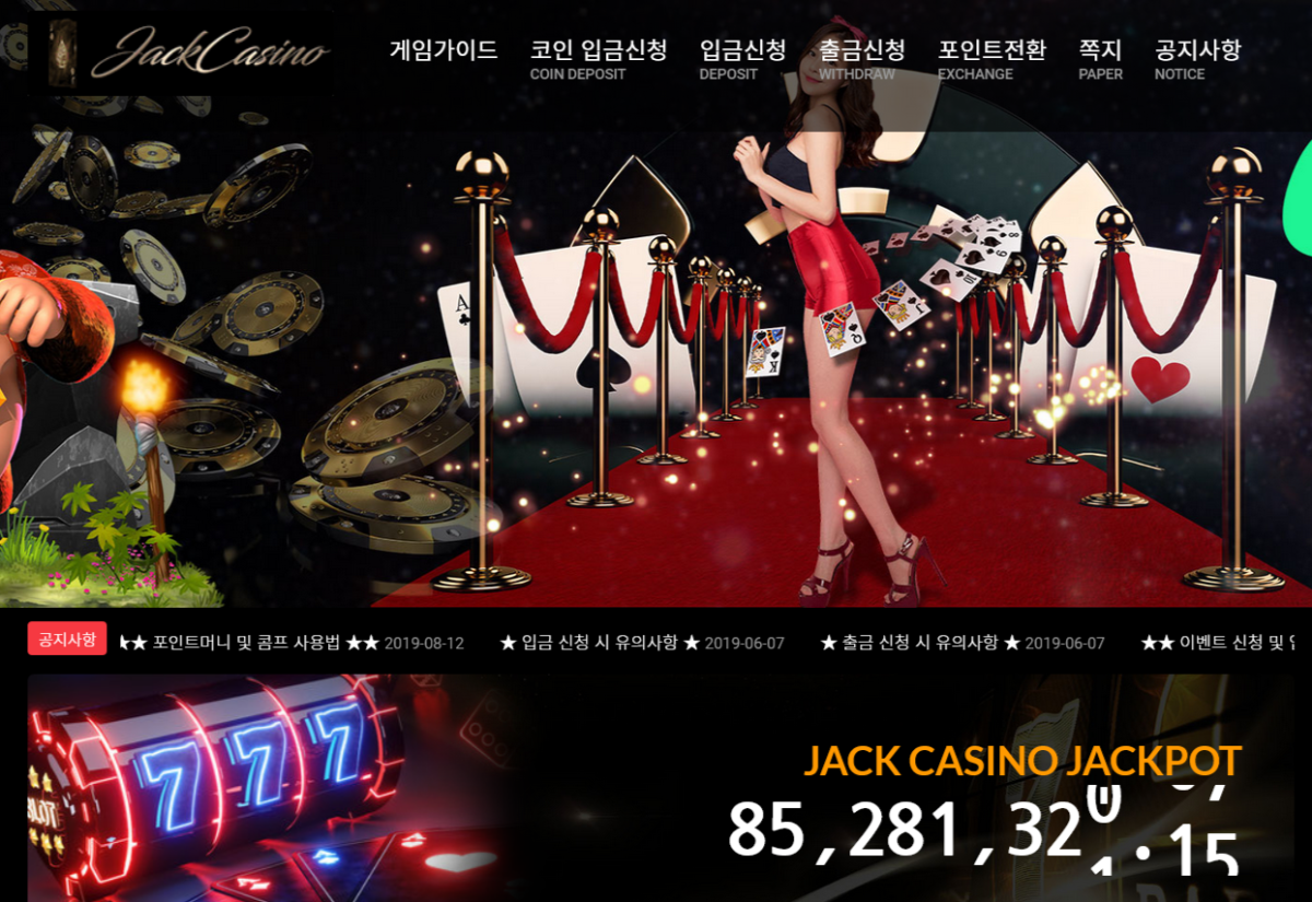 사설 온라인 카지노 잭 카지노 먹튀 사이트 확정