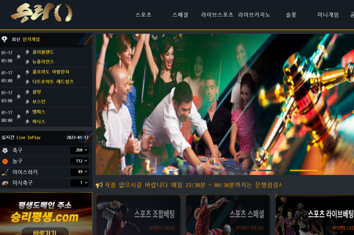 온라인 사설 토토 먹튀 사이트 승리 160만원 고객 돈 먹튀 사건 발생