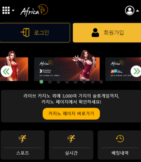 사설토토 사이트 아프리카 251만원 먹튀 사건 발생