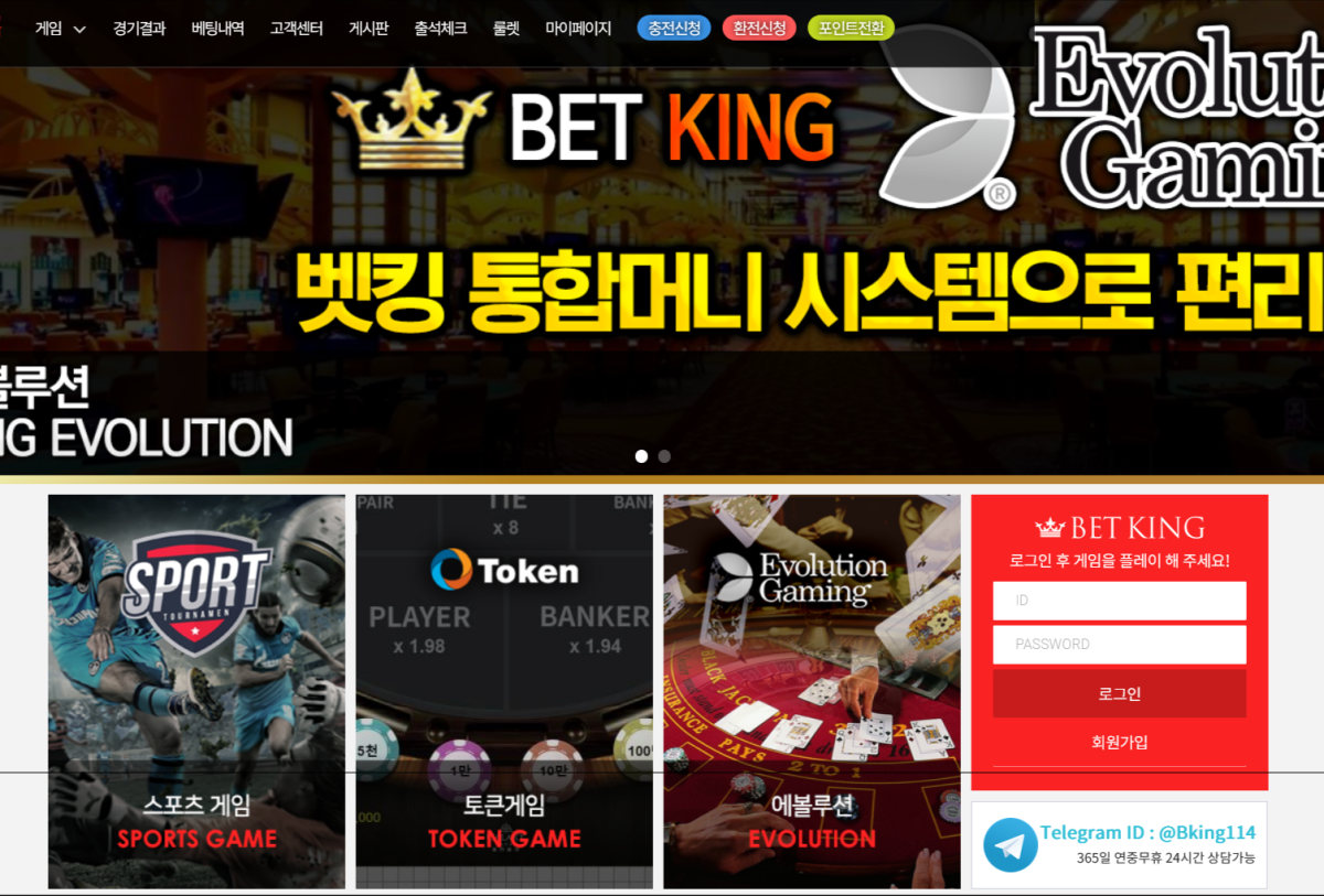 벳킹 온라인 사설토토 먹튀 사이트