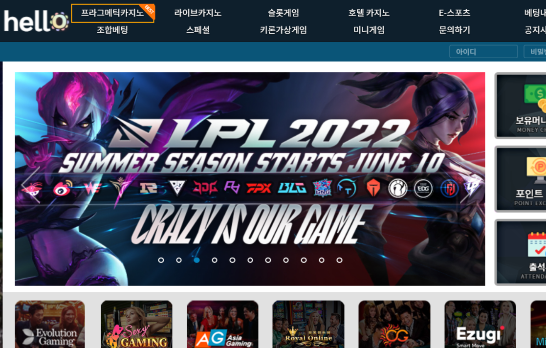 온라인 사설 토토 먹튀 사이트 헬로 HELLO 345만원 먹튀 사건 발생