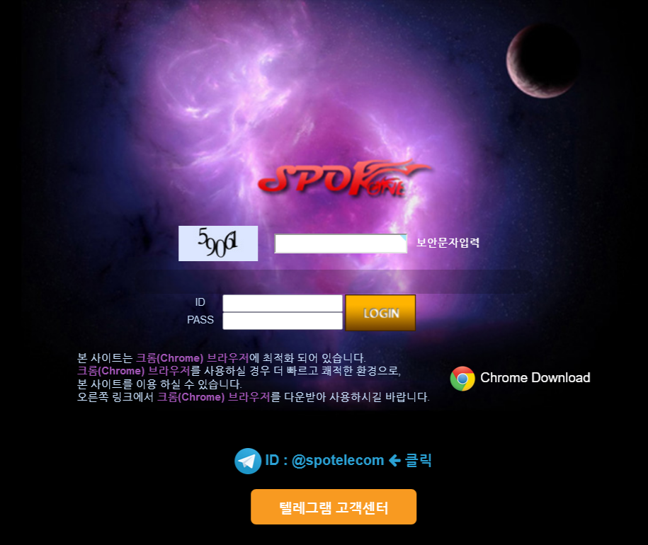 온라인 사설 토토 먹튀 사이트 스포원 SPO ONE 974만원 먹튀 사건 발생