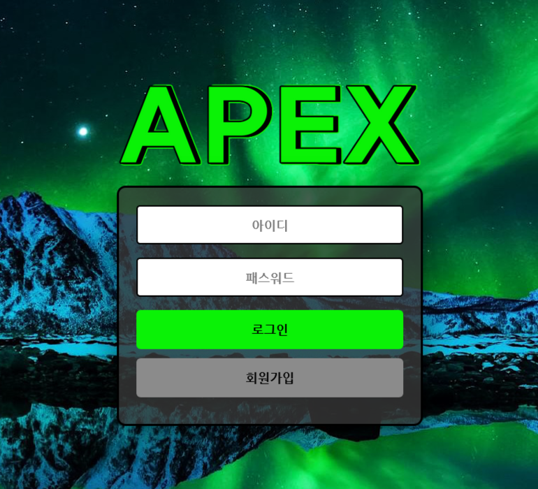 사설토토 먹튀 사이트 APEX 아펙스