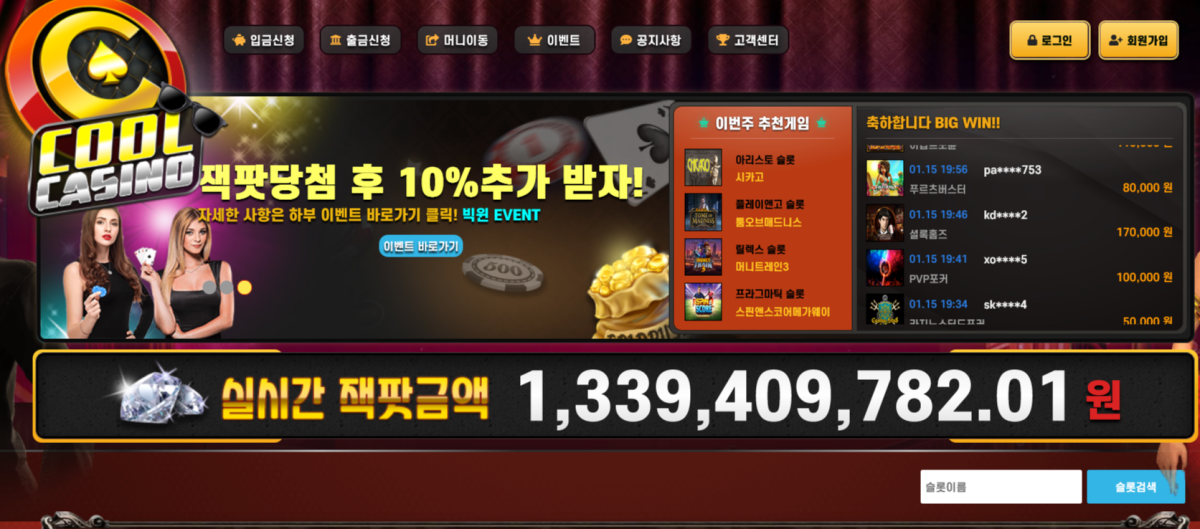 온라인 카지노 사이트 쿨카지노 25만원 없어 고객 돈 먹튀한 구멍 가게보다 못한 피싱 사이트