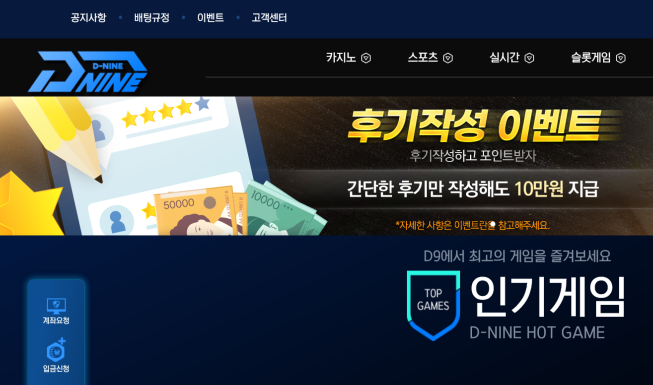 온라인 사설 스포츠 토토 먹튀 사이트 디나인 D-NINE 414만원 당첨금 전액 먹튀 사건 발생