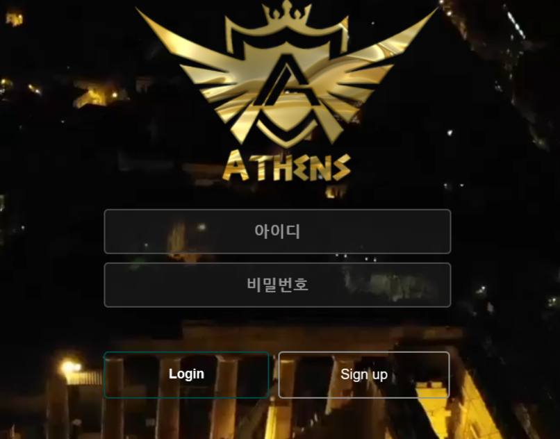 온라인 사설 토토 먹튀 사이트 아테네 athens 150만원 먹튀 사건 발생