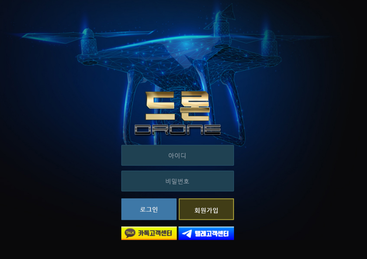 온라인 사설 스포츠 토토 먹튀 사이트 드론 DRONE 270만원 먹튀 사건 발생