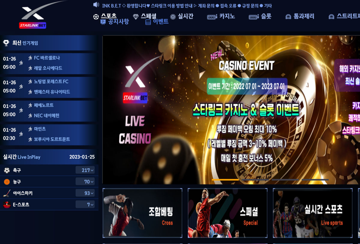 온라인 사설 스포츠 토토 먹튀 사이트 스타링크 STARLINK 897만원 먹튀 사건 발생